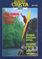 Вокруг света № 9, сентябрь 1995