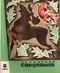 Уральский следопыт № 8, август 1967 г.
