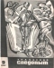 Уральский следопыт № 9, сентябрь 1967 г.