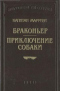 Браконьер. Приключение собаки