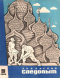 Уральский следопыт № 9, сентябрь 1968 г.