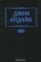 Давай поженимся. Кролик, беги