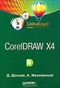 CorelDRAW X4