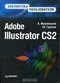 Adobe Illustrator CS2