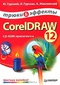 CorelDRAW 12