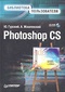 Photoshop CS