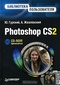 Photoshop CS2