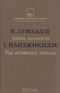 Закон вечности. Год активного солнца