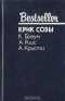 Крик совы