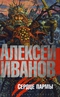 Сердце Пармы, или Чердынь — княгиня гор