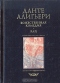 Данте Алигьери. Собрание сочинений в пяти томах. Том 3. Божественная комедия. Рай