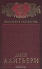 Данте Алигьери. Собрание сочинений в 2 томах. Том 2. Новая жизнь. Пир. О народном красноречии. Монархия. Стихотворения