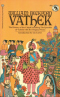 The History of the Caliph Vathek