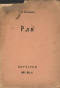 Ряв! Перчатки 1908-1914 гг.