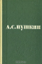 Сочинения в трёх томах. Том 1. Стихотворения. Сказки