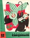 Уральский следопыт № 12, декабрь 1969 г,