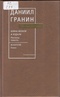 Собрание сочинений в 8 томах. Том 1