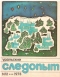 Уральский следопыт № 12, декабрь 1978 г.