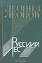 Русский лес