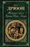 Железный король. Узница Шато-Гайара