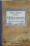 Полное собрание сочинений: 18 томов в 20 книгах. Том 12