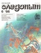 Уральский следопыт № 6, июнь 1986 г.