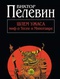 Шлем ужаса: миф о Тесее и Минотавре