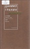 Собрание сочинений в 8 томах. Том 4