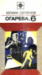 Огарева, 6