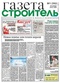 Строитель. Енисей 2011 № 1 (392)