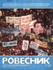 «Ровесник»1983'12