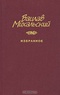 Вацлав Михальский. Избранное