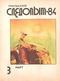 Уральский следопыт № 3, март 1984 г.