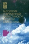 Антология современной казахстанской научной фантастики. Том 2