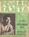 Роман-газета № 24, декабрь 1966 г.