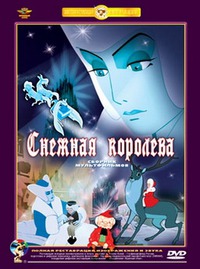 «Снежная королева»