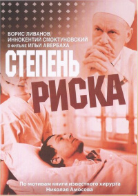 «Степень риска»