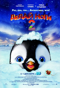 «Делай ноги 2»