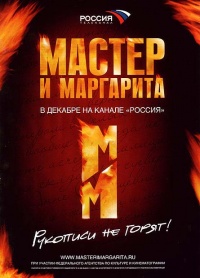 «Мастер и Маргарита»