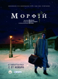 «Морфий»