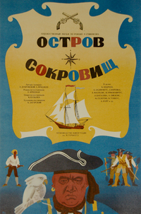 «Остров сокровищ»