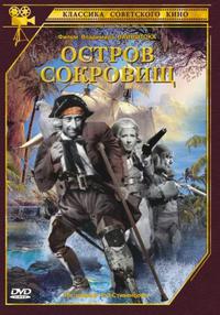 «Остров сокровищ»