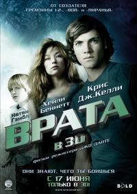 «Врата»