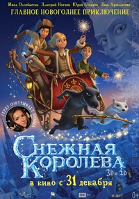 «Снежная королева»