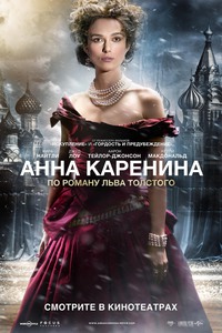 «Анна Каренина»