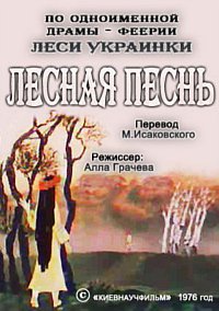 «Лесная песнь»