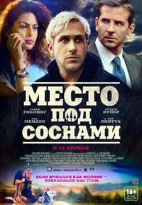 «Место под соснами»