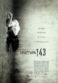 «Квартира 143»