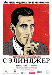 «Сэлинджер»