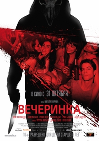 «Вечеринка»